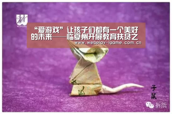 “爱游戏”让孩子们都有一个美好的未来——临夏州开展教育扶贫之职业教育篇(图2) 爱游戏app