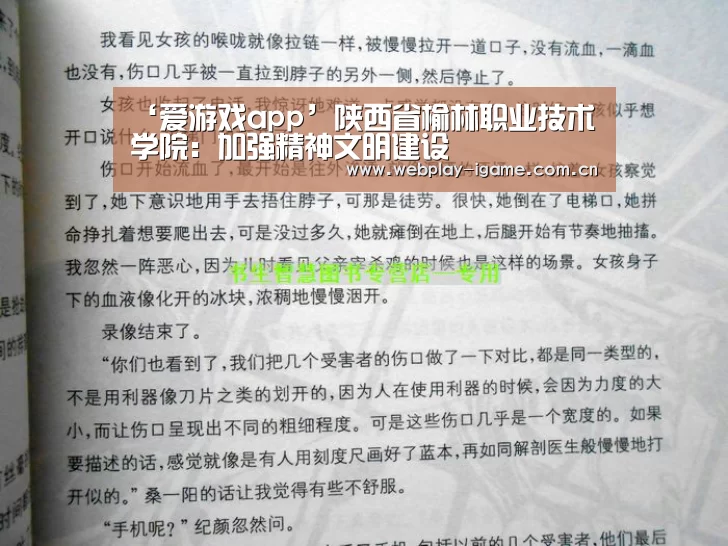 ‘爱游戏app’陕西省榆林职业技术学院:加强精神文明建设(图4) 爱游戏app