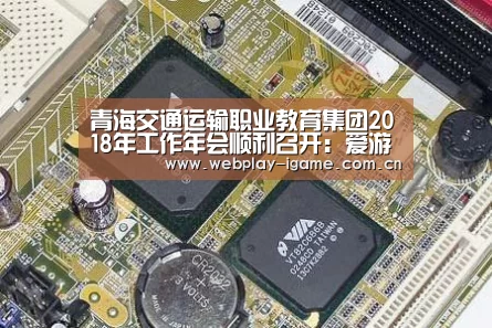 爱游戏
