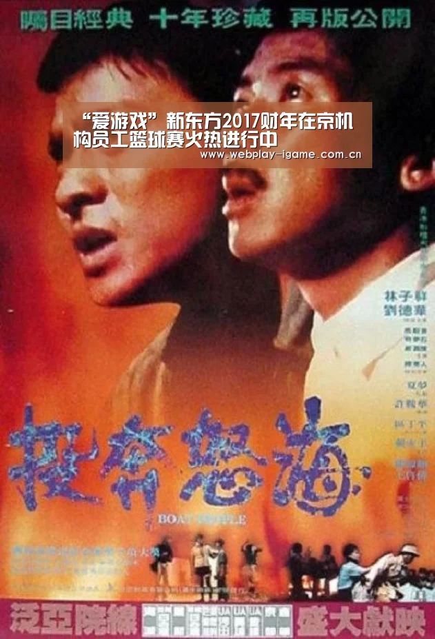 “爱游戏”新东方2017财年在京机构员工篮球赛火热进行中(图1) 爱游戏app